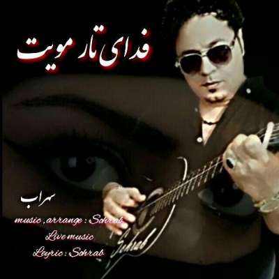 سهراب فدای تار مویت